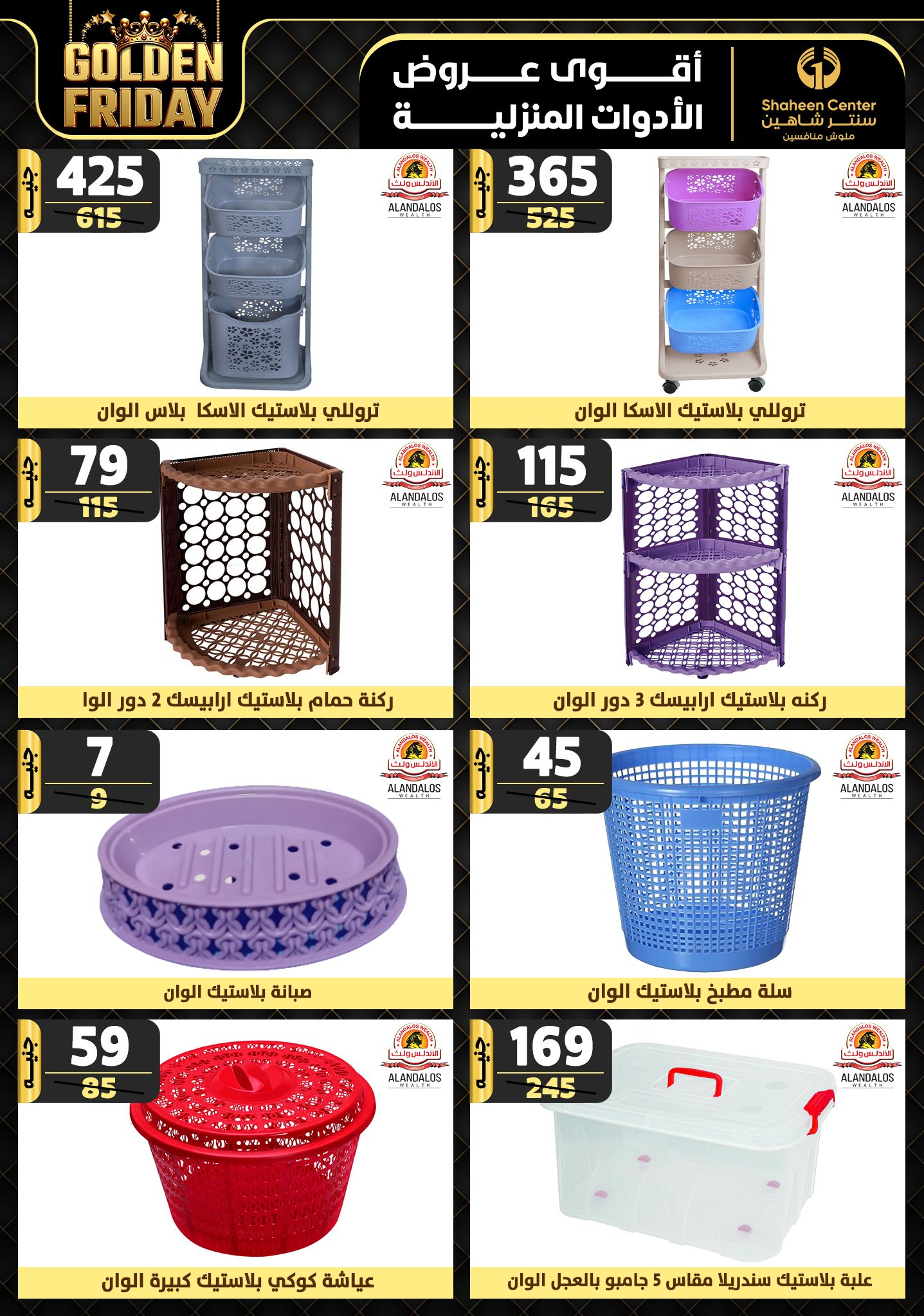 shaheen-center offers from 31oct to 6nov 2024 عروض سنتر شاهين من 31 أكتوبر حتى 6 نوفمبر 2024 صفحة رقم 175